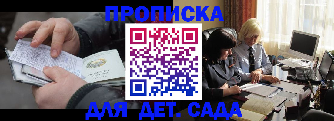 временная прописка в Наро-Фоминске