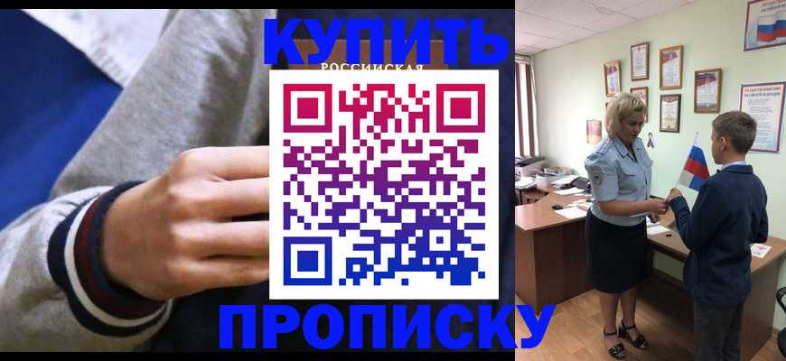 временная прописка в Наро-Фоминске